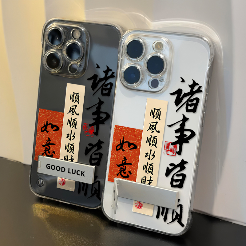 苹果12Promax无边框硬iPhone16红米K80透明高级感13如意诸事皆顺14plus超薄小米15ULTRA国潮适用手机壳带支架