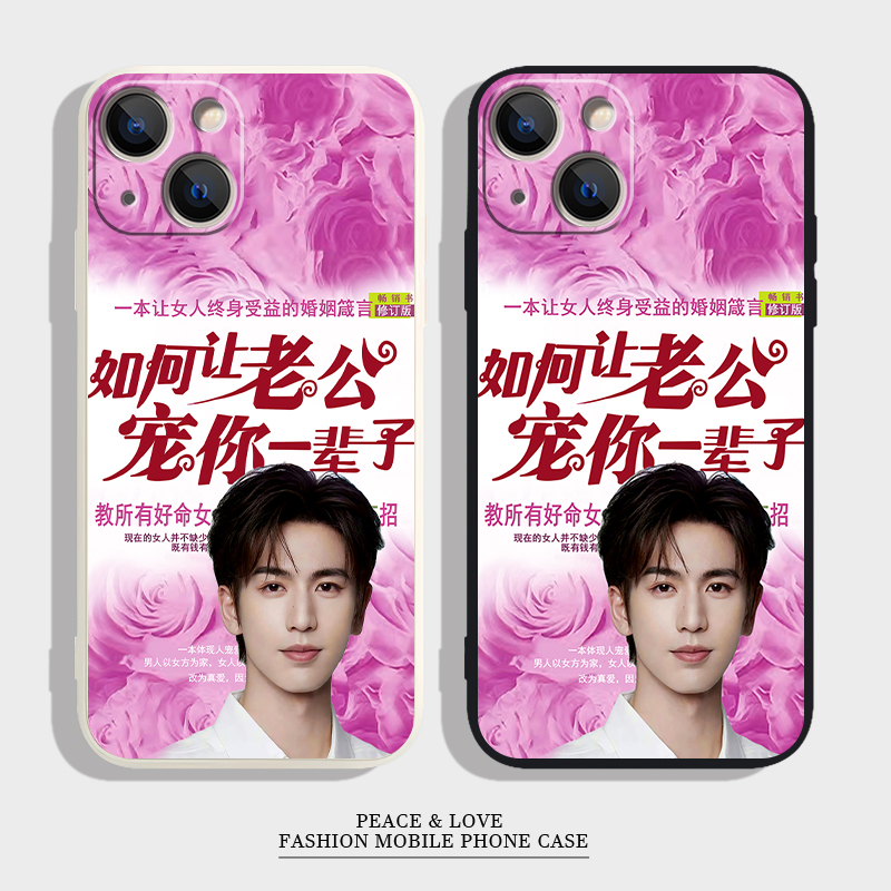 张凌赫宠你一辈子1514plus手机壳x200软iPhone13适用12ProMax创意一加ACE5Ultra个性苹果16新款荣耀MAGIC7pro