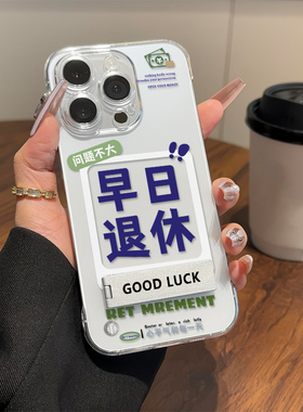 iPhone16超薄硬15plus适用14高级感苹果13透明12ProMax手机壳带支架简约早日退休真我NEO7VIVOS20红米NOTE14