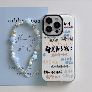 苹果13pmins风都是为了钱14手机壳带手链iPhone16适用15plus个性12ProMax荣耀300大孔OPPOFINDX8硬红米K80PRO