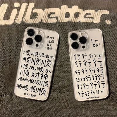 苹果17适用华为NOVA15ULTRA顺顺顺财神16ProMax创意VIVOX300PRO透明14PLUS软手机壳iPhone13个性12荣耀Magic8