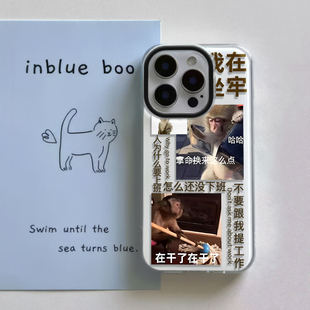 在干了吗喽表情包小米15ULTRA苹果16plus手机壳带挂绳12ProMax小众适用硬大孔iPhone14趣味nova13创意红米K80