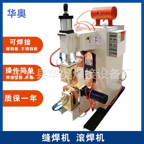 气动缝焊机缝焊机电阻直缝焊机自动直缝焊机缝焊机滚焊机设备