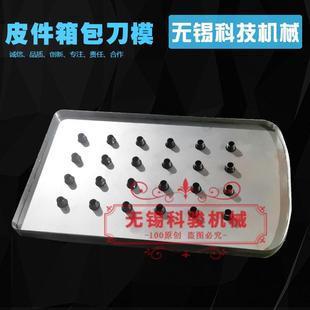 皮件箱包刀模裁断机刀模下料机刀模