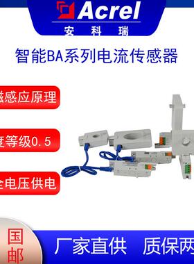 智能型BA20(II)-AI/I电流传感器隔离变送输出分体式安装