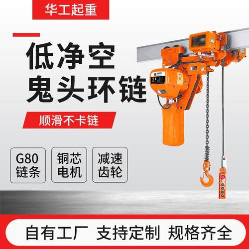 低净空鬼头环链葫芦1吨2吨3米链条起重吊葫芦鬼头链条起重机