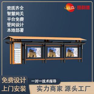 智慧智能公交车站台候车厅电子站台到站语音播报提示仿古现代简约