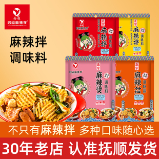 正宗抚顺麻辣拌麻辣烫麻辣盆精装调料包邮干拌麻辣烫酱料正底料宗