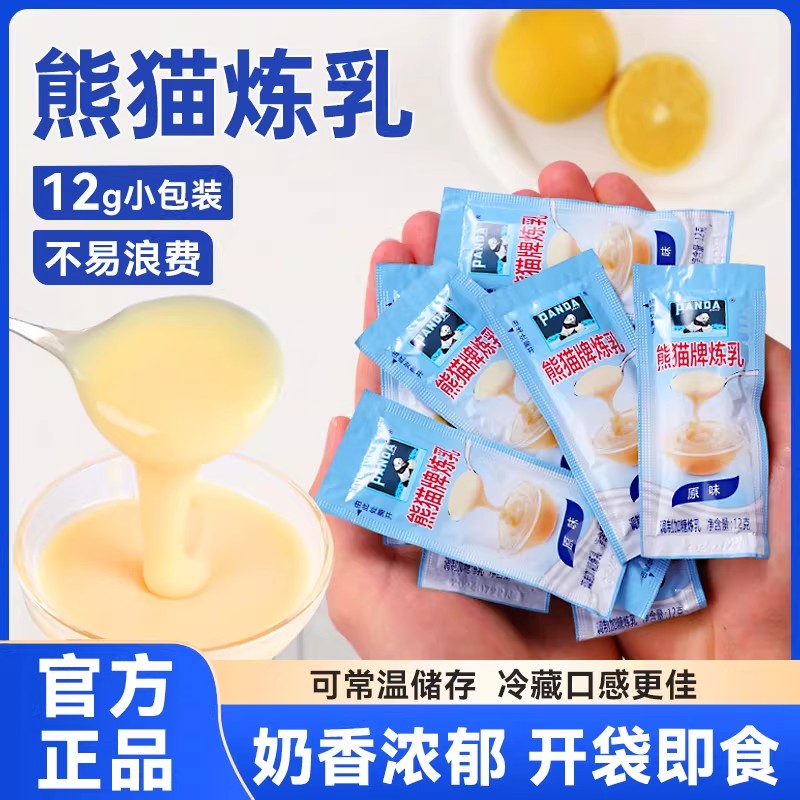 熊猫炼乳12g*50袋小包装商用小袋装烘焙奶茶面包咖啡奶精炼奶淡奶