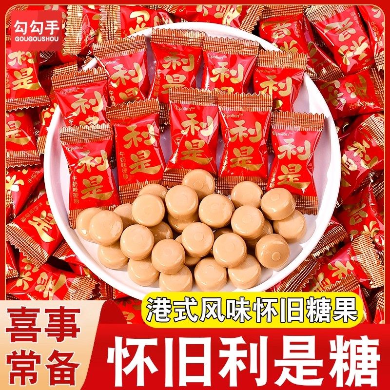 正品利是糖结婚喜糖婚庆喜糖牛奶味硬糖年货糖果过年小零食