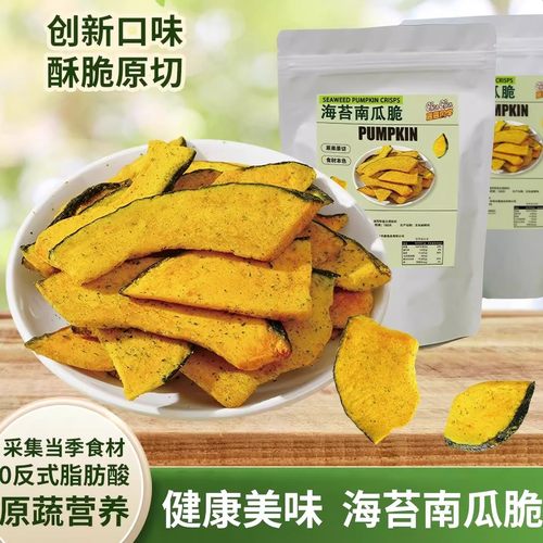 海苔南瓜脆片开袋即食南瓜干香脆蔬菜干果蔬脆办公休闲解馋小零食