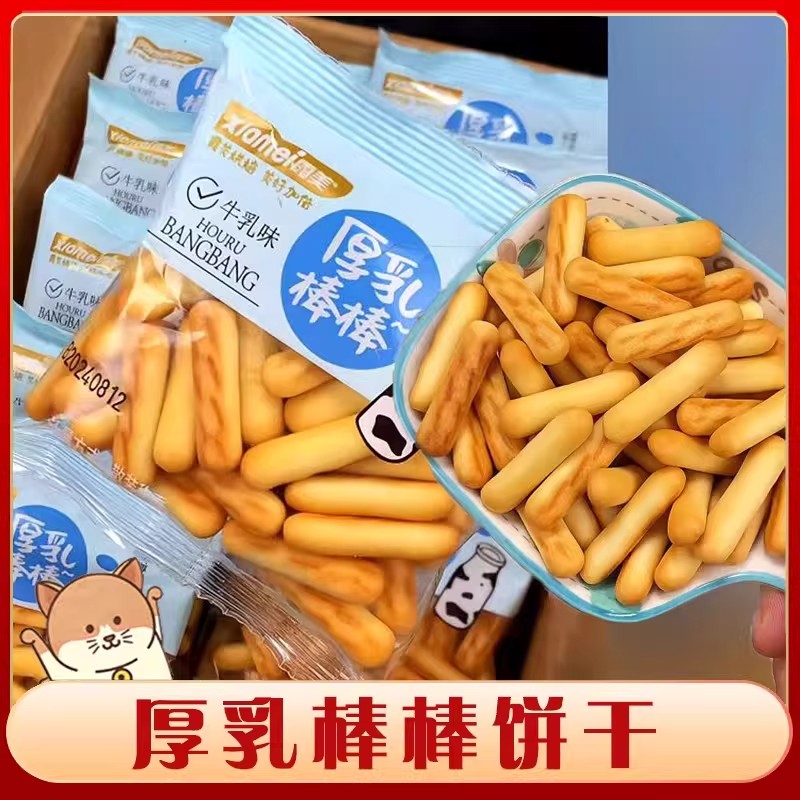 厚乳棒棒饼干牛乳味整箱独立包装韧性饼干解馋办公室休闲小零食