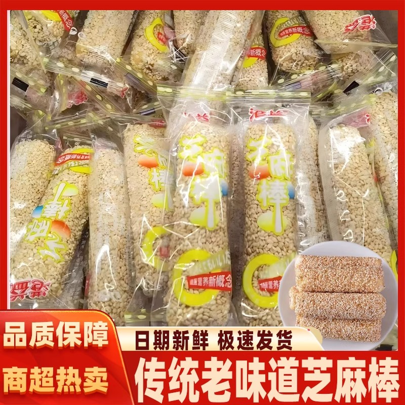 港益老式芝麻棒散称零食四川怀旧芝麻杆传统夹心米果芝麻棍包邮