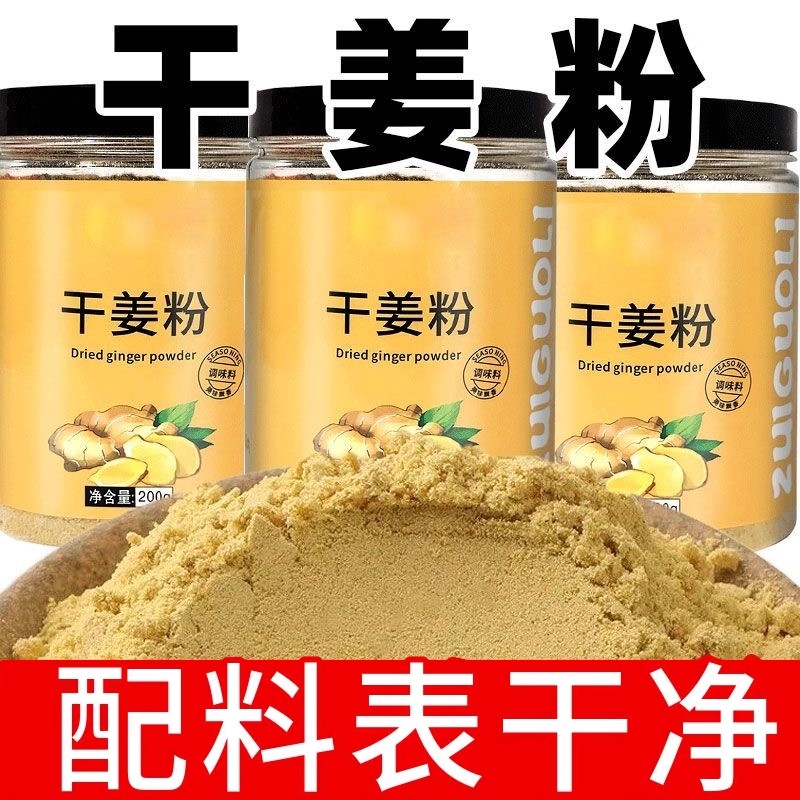 干姜粉生姜粉姜黄粉食用小黄姜正宗冲饮老姜粉干炒菜调馅泡水姜粉