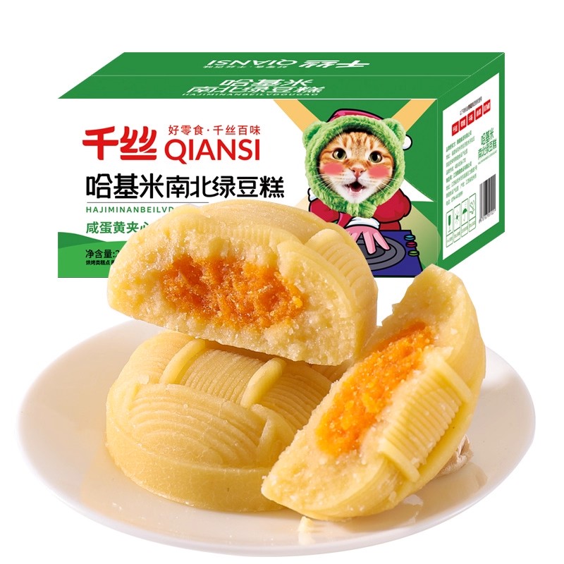 千丝哈基米南北绿豆糕250g咸蛋黄夹心传统糕点零食早餐茶点小吃