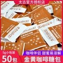 太古黄糖包蔗香金黄家用白砂糖木糖醇代糖咖啡糖伴侣5g 100小包装