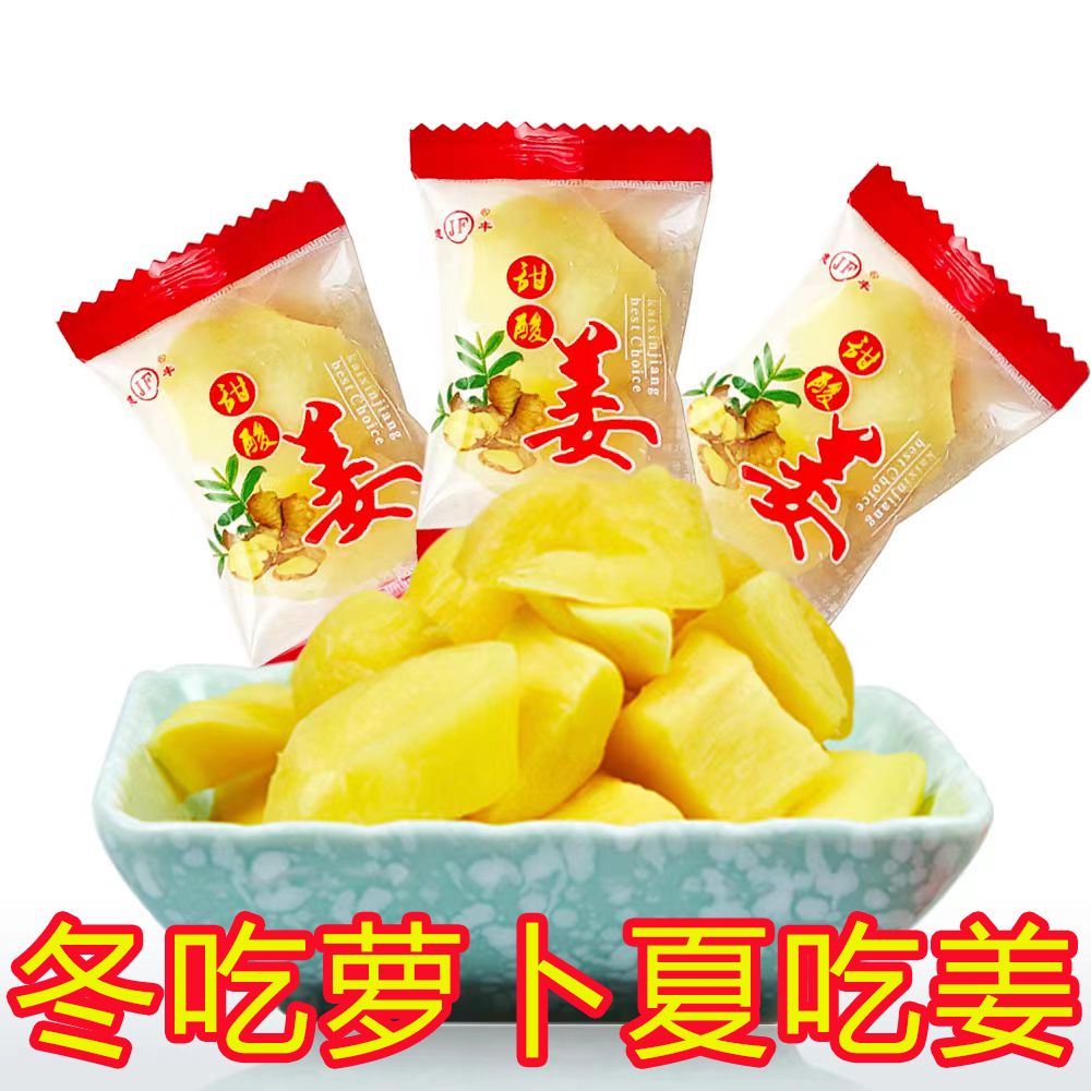 江西特产甜酸姜嫩姜牙新鲜爽口独立生姜小包装即食姜片块零食即食