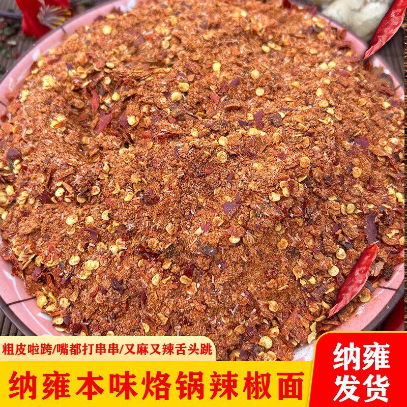 贵州特产纳雍本味辣椒面麻辣烙锅辣椒面蘸料香辣特麻特辣粗皮拉跨