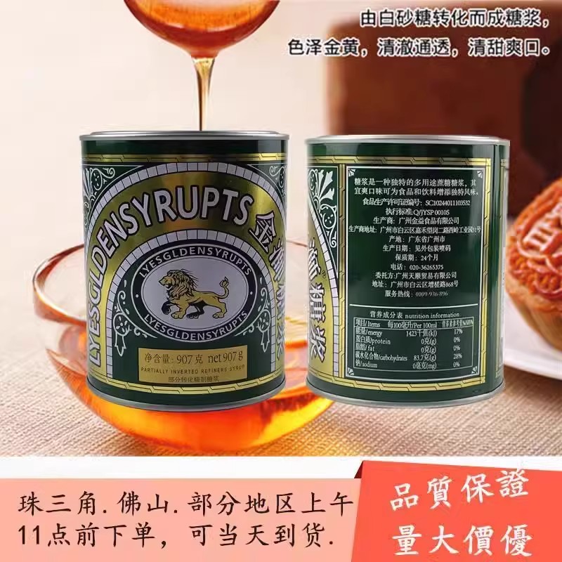 国产金狮糖浆907g转化糖浆月饼糖浆西式餐饮调料烘焙糖浆烘焙原料