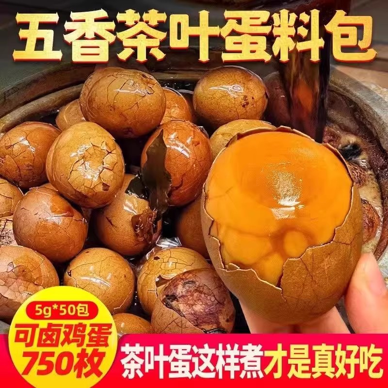 五香茶叶蛋料包卤料包卤料大全香料调料组合茶蛋料调料包家用商用