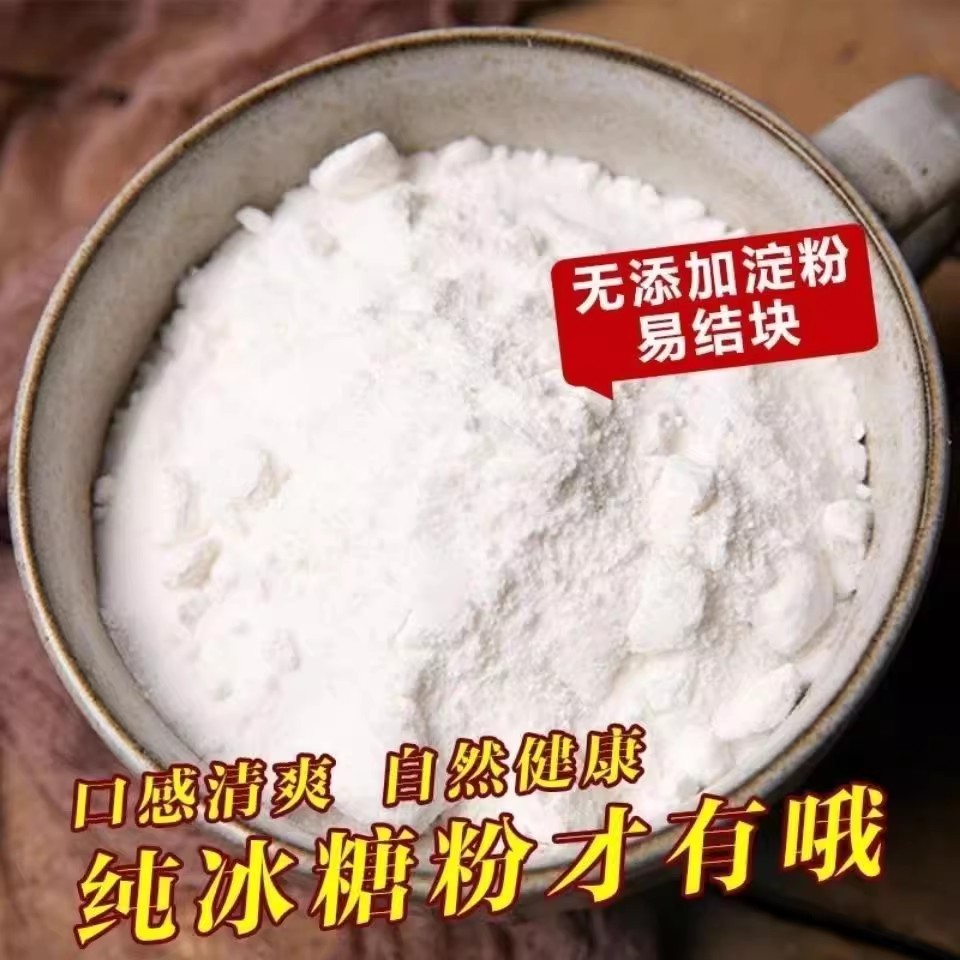 纯冰糖粉冰糖碎粉商用烘焙伴侣糖霜纯冰糖粉老冰糖粉单晶冰糖包邮