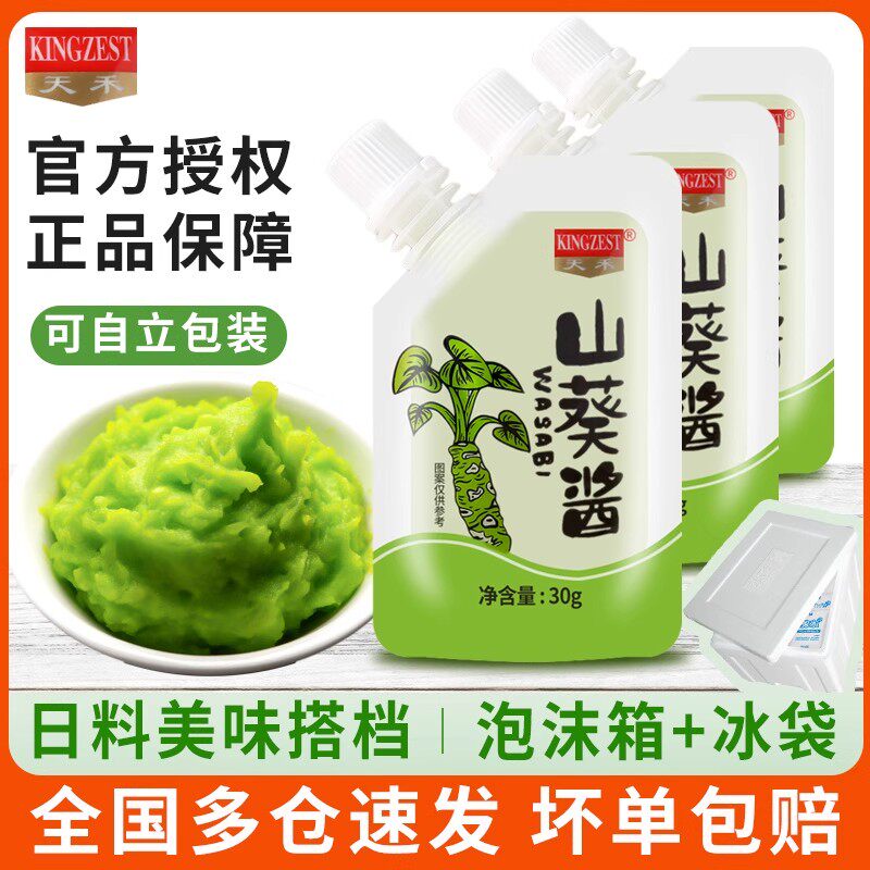 天禾山葵酱30g小包装寿司日韩料理鲑鱼刺身甜虾调味酱芥末辣根