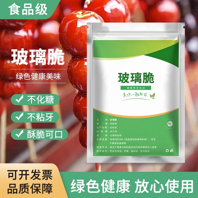 玻璃脆冰糖葫芦制作材料不粘牙冰脆防化剂糖不化明胶琼脂粉石花膏