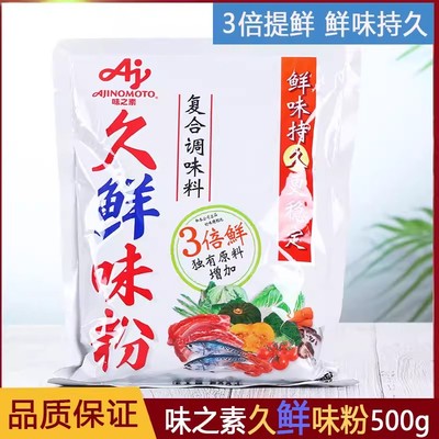 【官方授权】味之素久鲜味粉500g 3倍提鲜 鲜味持久 麻辣烫调味料