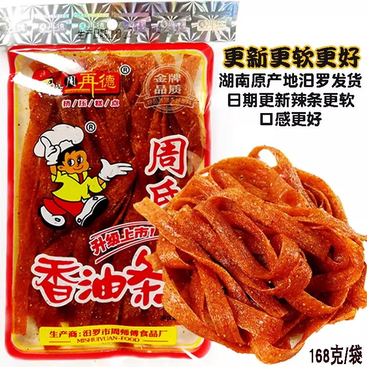 湖南汨罗周氏香油条辣条90后周再德师傅儿时怀旧麻辣片小零食辣片