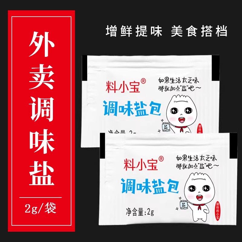 外卖一次性调味盐包外卖2g椒盐宿舍小包炸鸡撒料咸度盐小袋迷商用,粮油调味/速食/干货/烘焙,复合食品调味剂,淘宝优惠券,粉丝福利购,淘宝优惠卷