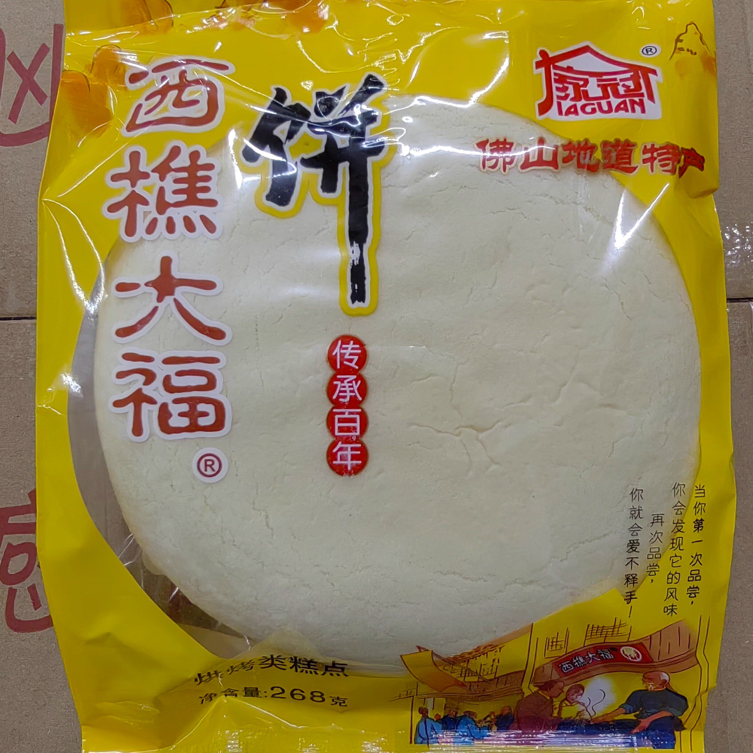 广东佛山特产西樵大饼大福饼美食老牌子268g超大饼巨大号传统老式