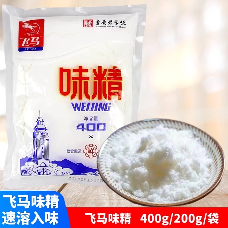 飞马味精袋装粉末状速溶味精重庆正宗飞马牌老式味精老牌家用调料