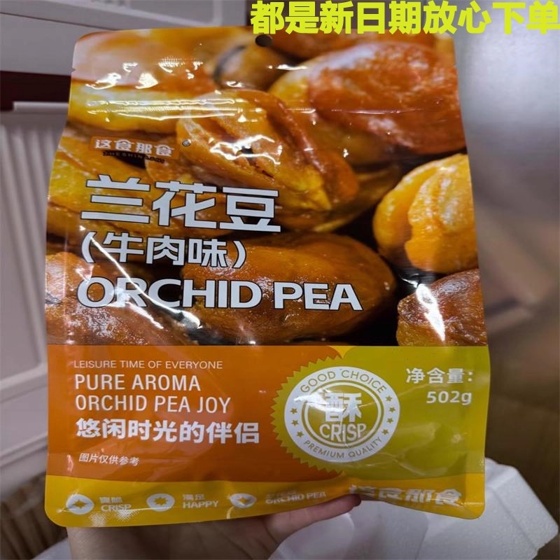 【超1斤装】蚕豆502g牛肉味蚕豆 下酒菜量贩炒货坚果香酥