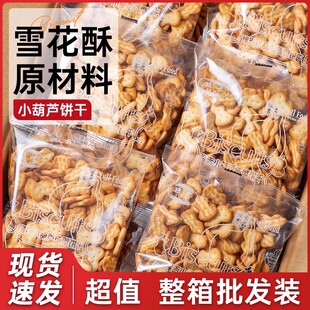 豫吉小葫芦饼干烘焙专用雪花酥牛轧糖自制dly套餐原材料商用整箱