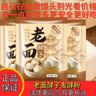 传统老面酵子益生菌发酵粉发面旺老面引子发面宝高活性发面旗舰店