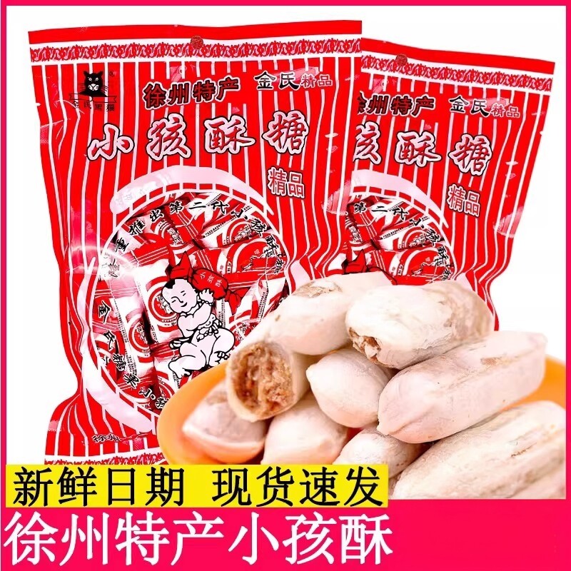 徐州特产金氏黑猫小孩酥糖450g*2袋装酥心糖喜糖小孩酥8090后糖果