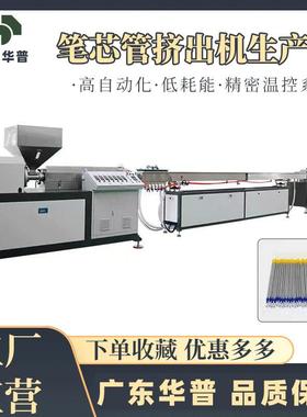 中性笔，马克笔笔芯管（Pen refill）挤出机生产线设备，生产笔芯