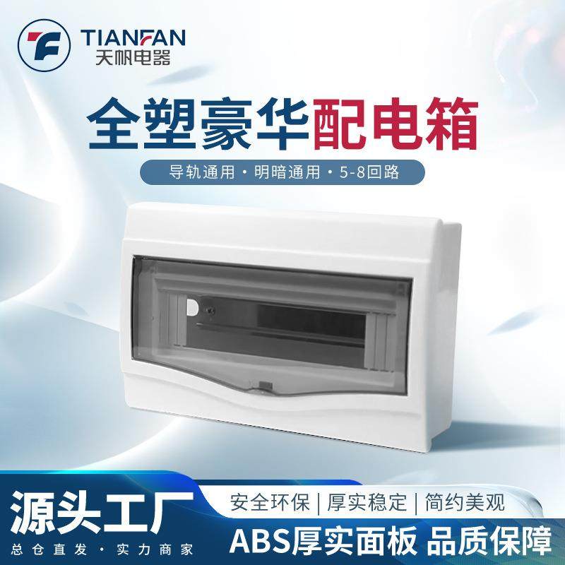 明暗装配电箱2-16回路箱家用强电箱电闸塑料室内空气开关盒电控箱,电子/电工,配电控制柜/控制箱,淘宝优惠券,粉丝福利购,淘宝优惠卷