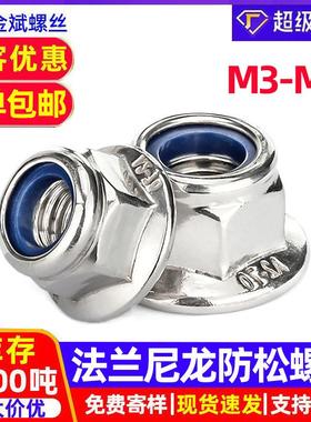 304不锈钢法兰螺母尼龙防松螺母锁紧螺母m6螺母DIN6926外六角螺母