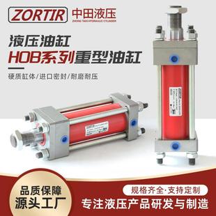 100 HOB重型油缸HOB80 125高压拉杆模具液压活塞
