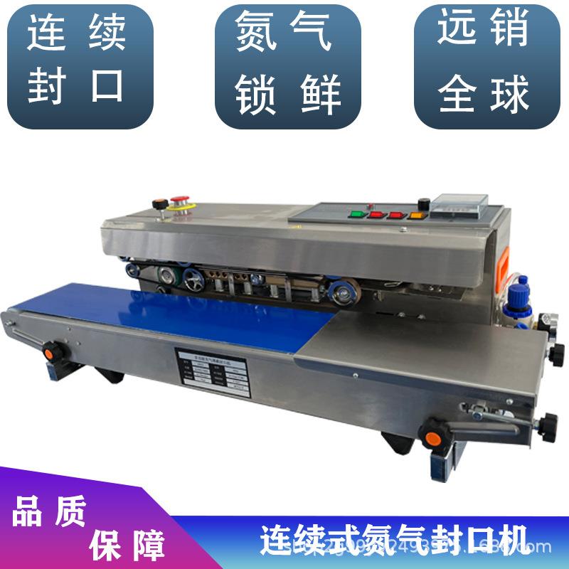 氮气连续式封口机铝箔袋塑料袋真空袋食品抽真空充氮气封口机商用