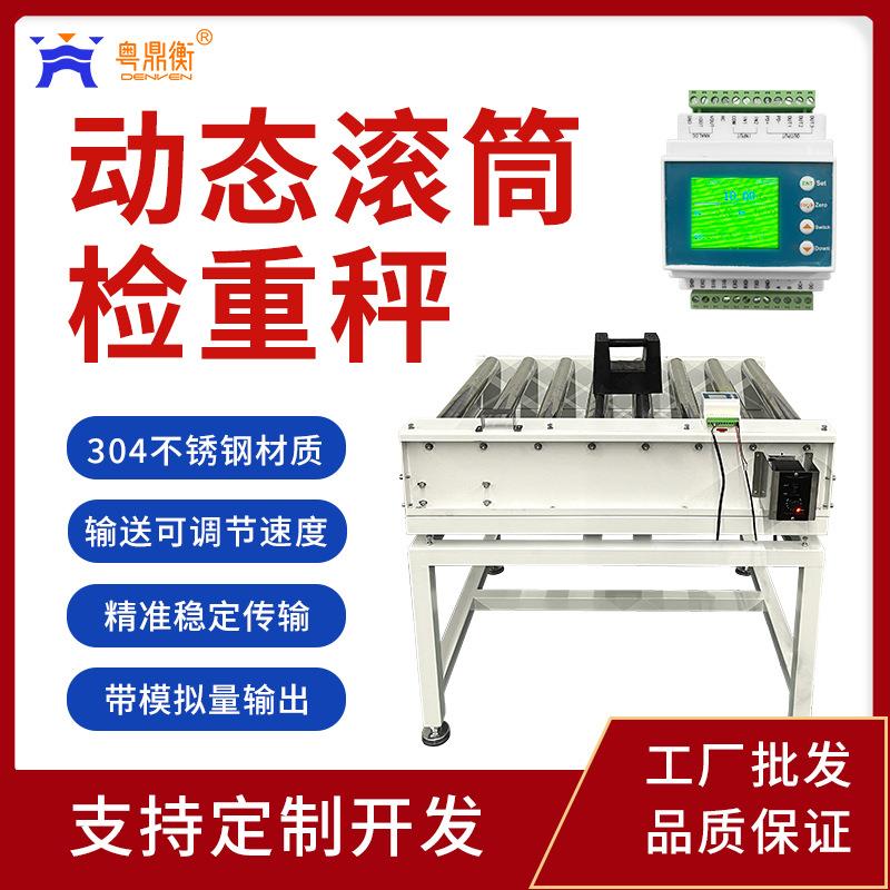 动态滚筒检重秤称重输送带秤可定制流水线自动检重带模拟量输出