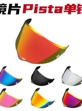 摩托车全盔镜片PISTA GPR,PISTA GPRR,CORSA R电镀镜片高清防爆