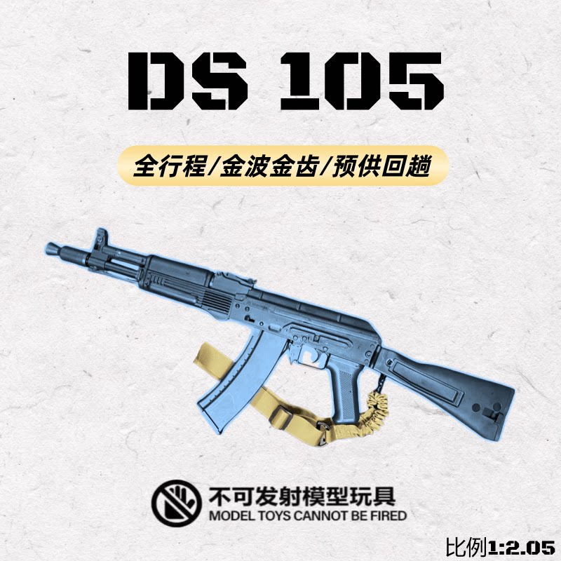 DS全行程AK105金波电动连发回趟玩具抢真人wargame战术模型发射器 - 实物图