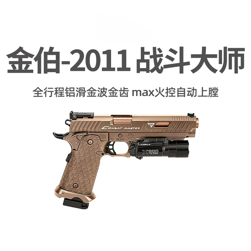 金伯2011战斗大师第二批电手玩具枪tti塔兰战术金箔wargame发射器 - 实物图