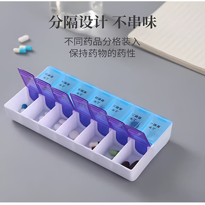 一周七天14格便携药盒