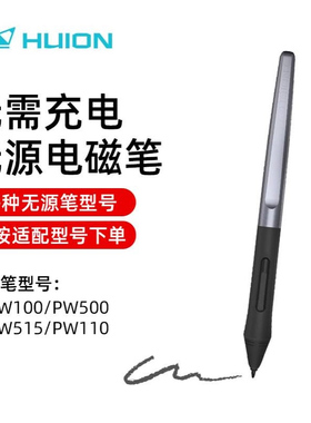 绘王H640PH1060P数位板数位屏配件PW100 PW500 PW515 PW110无源笔