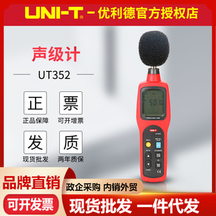 噪音计 分贝仪 优利德UT352声级计 音量声音噪声分贝测试仪分贝器