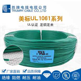 80度 胜牌厂家直销UL1061 24AWG 模组线束0.2平方电线 300V