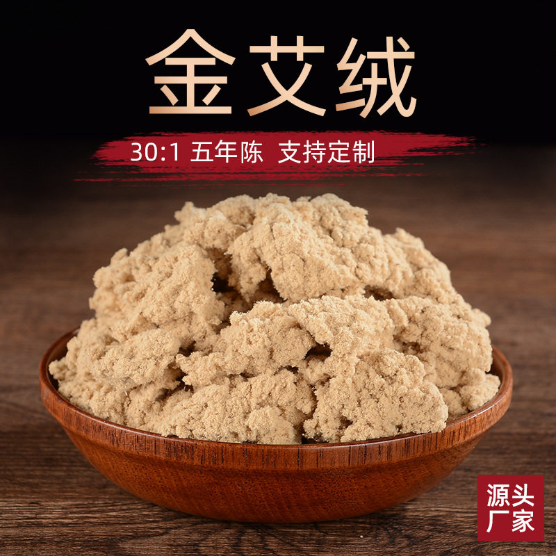 500g自封袋装艾绒30:1艾绒艾绒艾柱艾条厂家批发